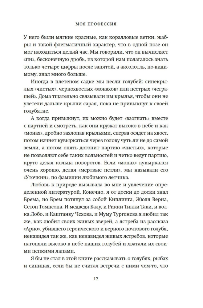 Моя профессия